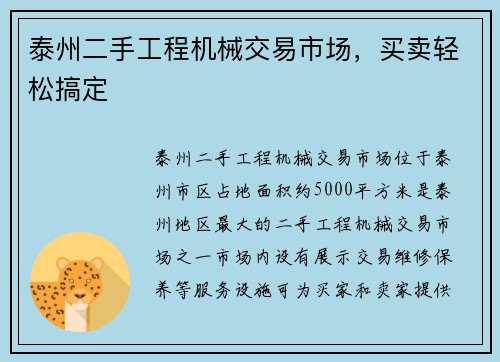 泰州二手工程机械交易市场,买卖轻松搞定