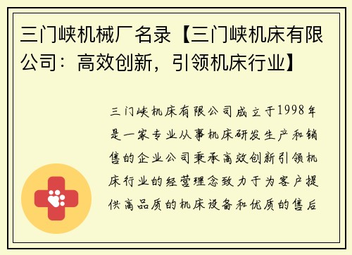 三门峡机械厂名录【三门峡机床有限公司:高效创新,引领机床行业】