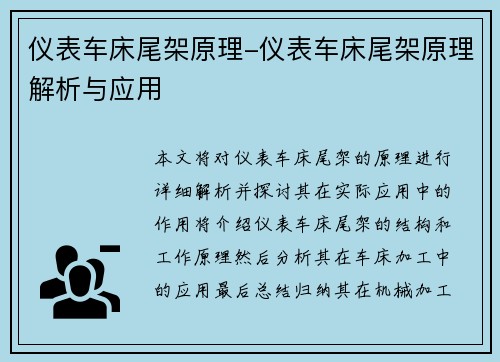 仪表车床尾架原理-仪表车床尾架原理解析与应用