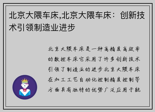 北京大隈车床,北京大隈车床:创新技术引领制造业进步