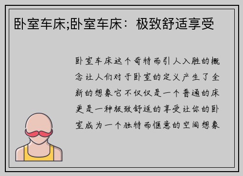 卧室车床;卧室车床:极致舒适享受