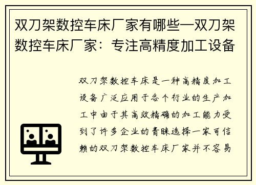 双刀架数控车床厂家有哪些—双刀架数控车床厂家:专注高精度加工设备的供应商