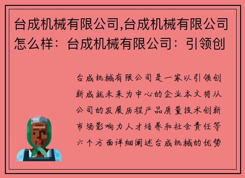 台成机械有限公司,台成机械有限公司怎么样:台成机械有限公司:引领创新,成就未来