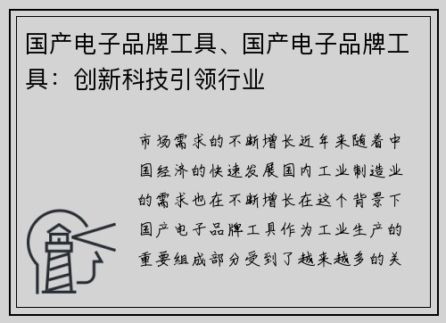 国产电子品牌工具、国产电子品牌工具:创新科技引领行业