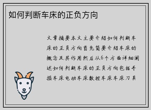 如何判断车床的正负方向