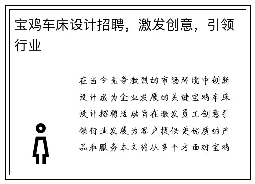 宝鸡车床设计招聘，激发创意，引领行业