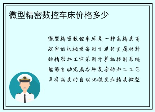 微型精密数控车床价格多少